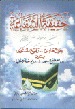صفحات من تاريخ مصر - سيد مرعي