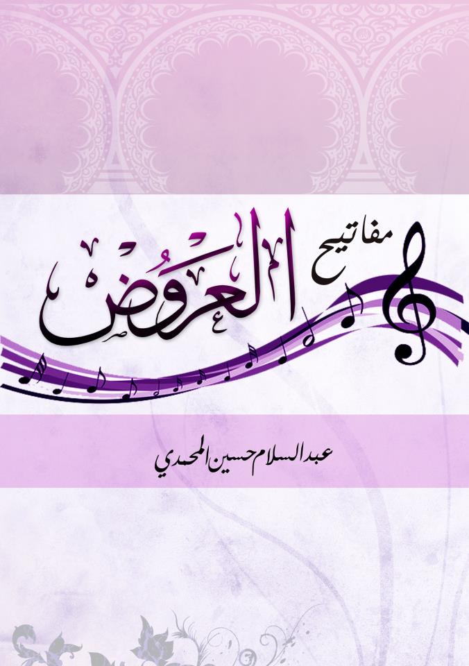 مفاتيح العروض