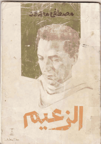 الزعيم