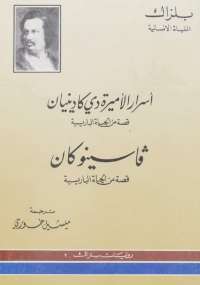 أسرار الأميرة دى كادينيان