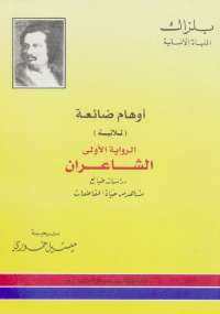 أوهام ضائعة - الشاعران