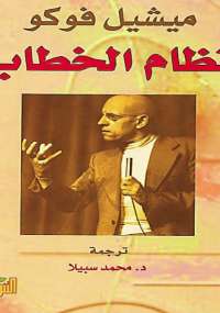 نظام الخطاب