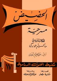 الحضيض