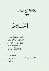 المسامر