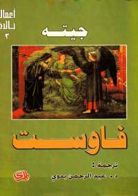 فاوست