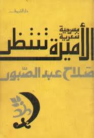 الأميرة تنتظر