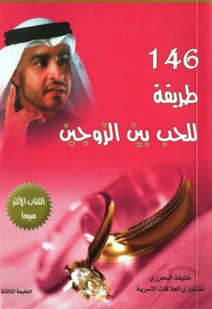146 طريقه للحب بين الزوجين