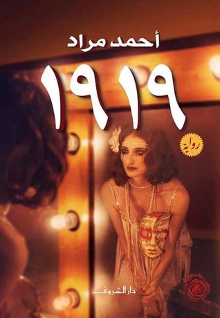 رواية 1919 