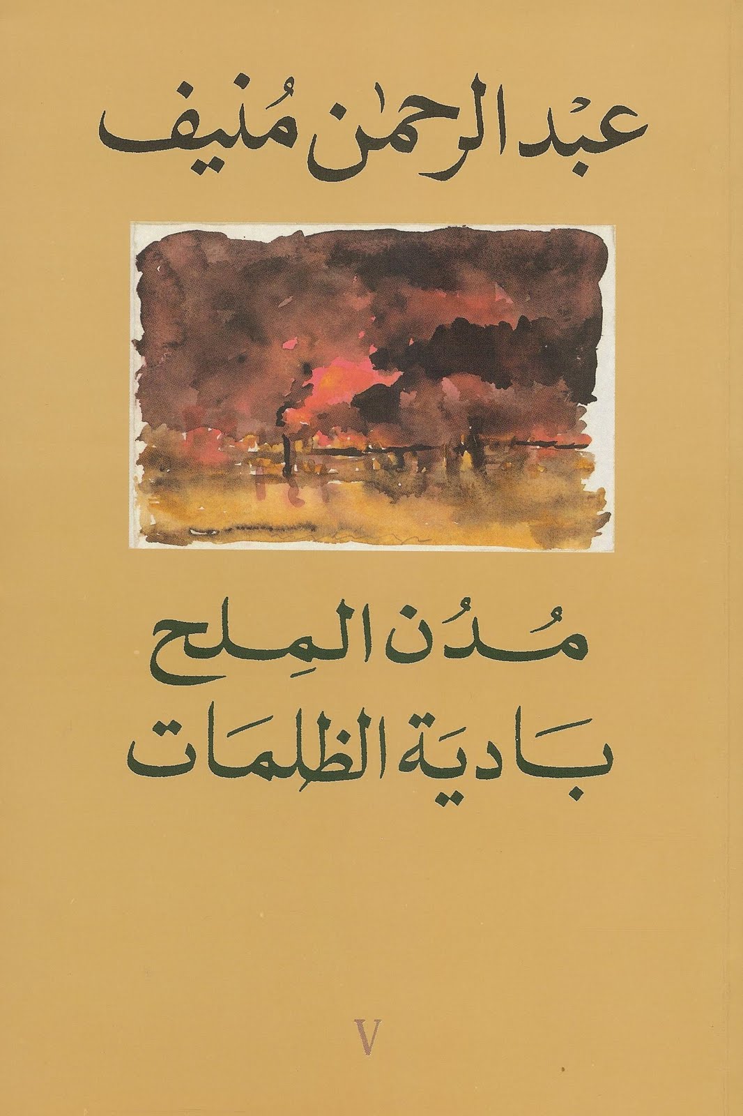 5 - بادية الظلمات - مدن الملح