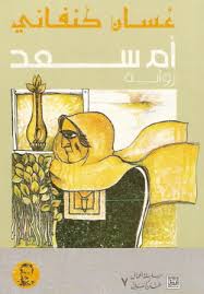 أم أسعد