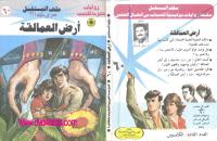 الزمن الممزق