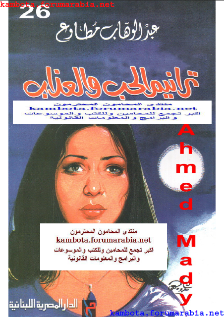 ترانيم الحب والعذاب