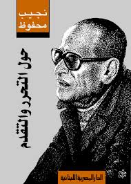 حول التحرر والتقدم