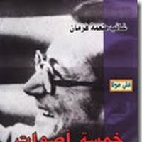 خمسة أصوات