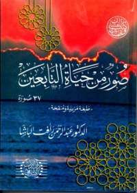 صور من حياتهم
