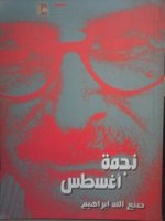نجمة أغسطس