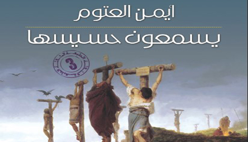 يسمعون حسيسها