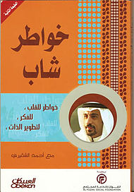 خواطر - جـ1