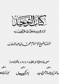 شرح التوحيد