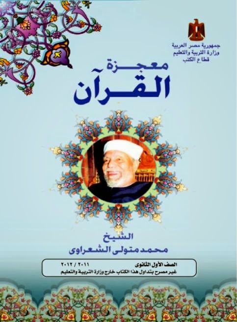 معجزة القرآن2