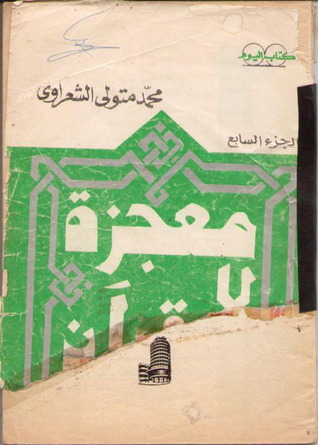 معجزة القرآن6