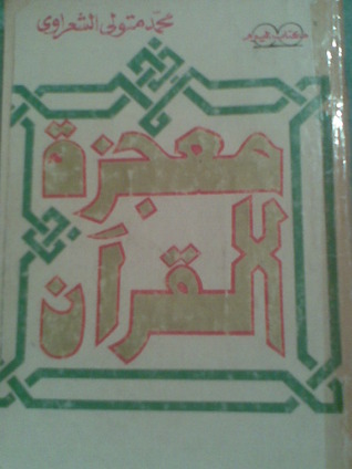 معجزة القرآن7