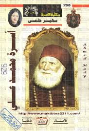 أسرة محمد علي