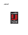القلب لا يمتلىء بالذهب
