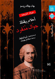 أحلام يقظة جوّال منفرد