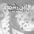ابن رشد في المصادر العربية