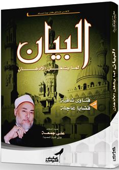 البيان لما يشغل الأذهان { الجزء الثاني }