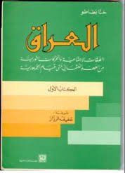 العراق