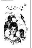 أشواك السلام