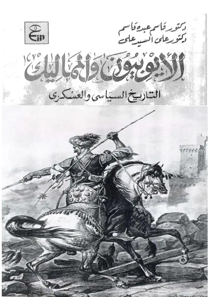 لمحات من تاريخ الحضارة العربية والإسلامية