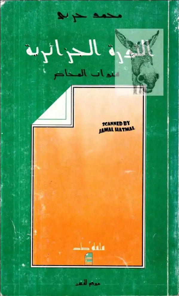 طبيعة السلطة السياسية وتنظيمھا في النظام السياسي الجزائري