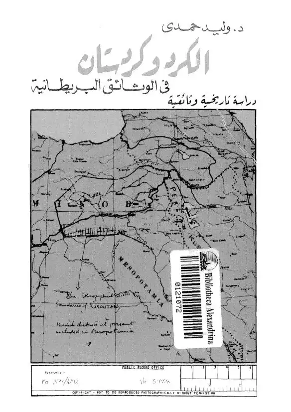 تاريخ كردستان