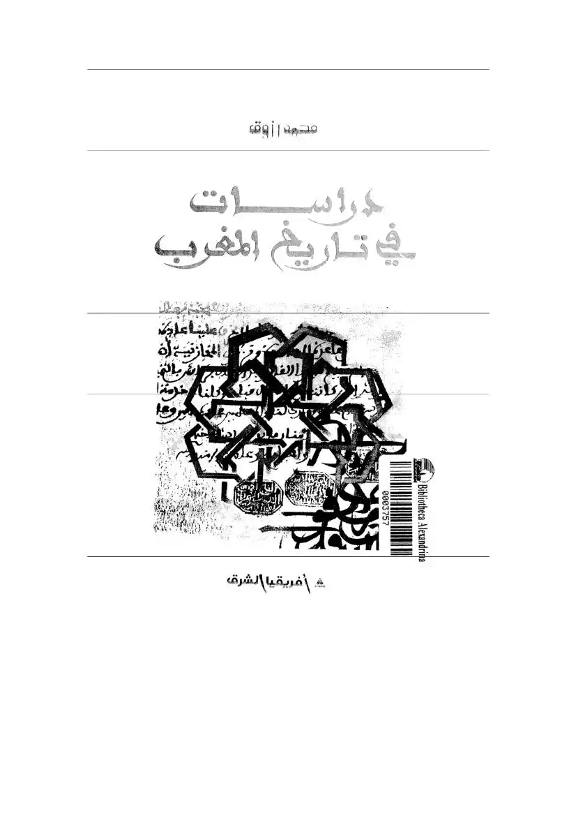 دراسات في تاريخ المغرب -