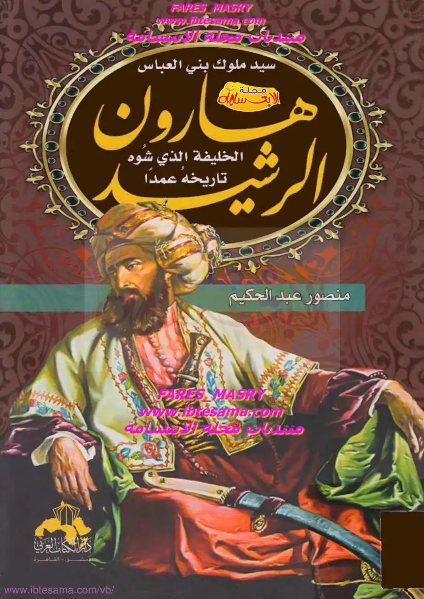 موسوعة التاريخ الإسلامى 5 - الدولة العباسية 1