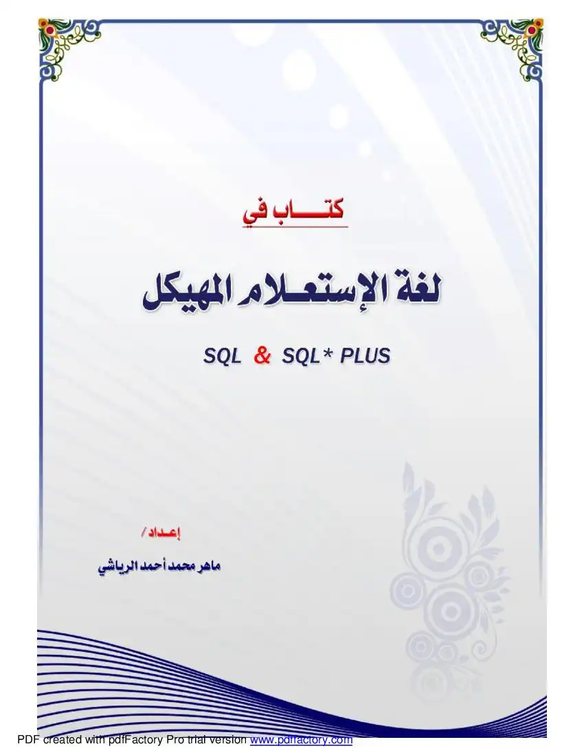 شرح تثبيت SQL Server 2012