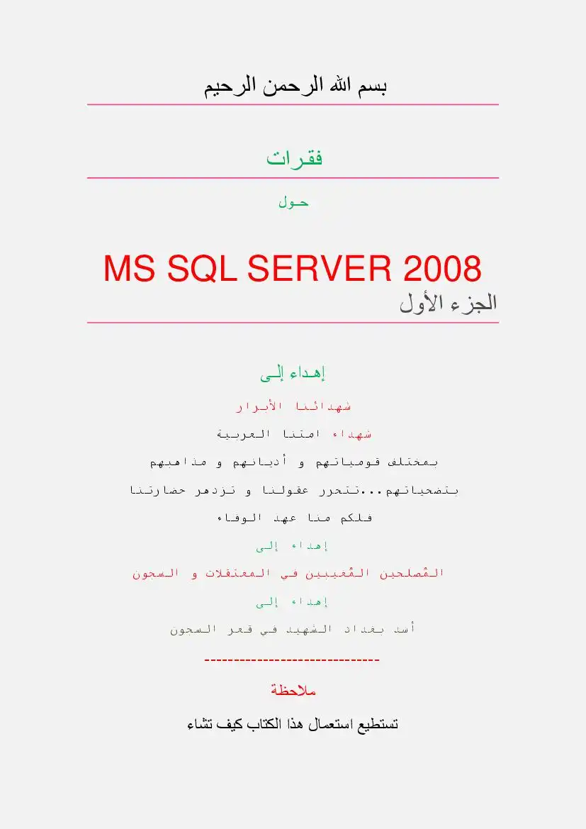 فقرات حول MS SQL SERVER 1