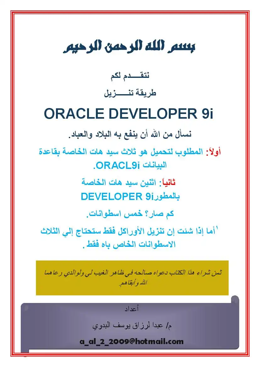 طريقة تنزيل و تنصيب  Oracle  and Developer9i