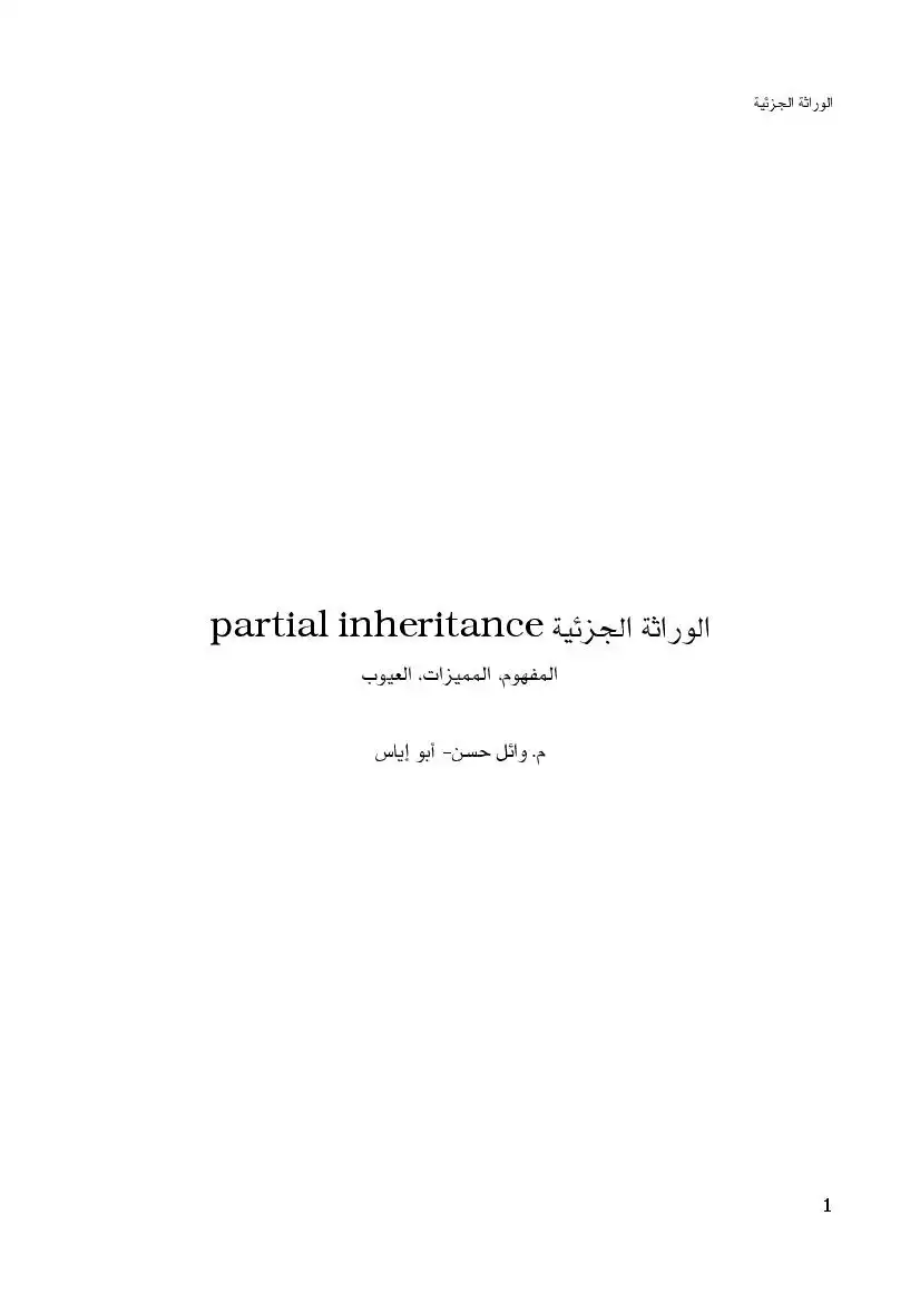 partial inheritance