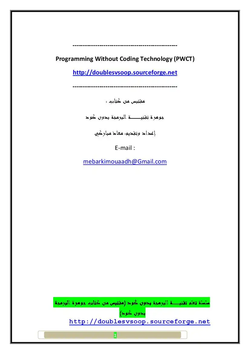 برنامج TotalCost باستخدام تقنية البرمجة بدون كود PWCT