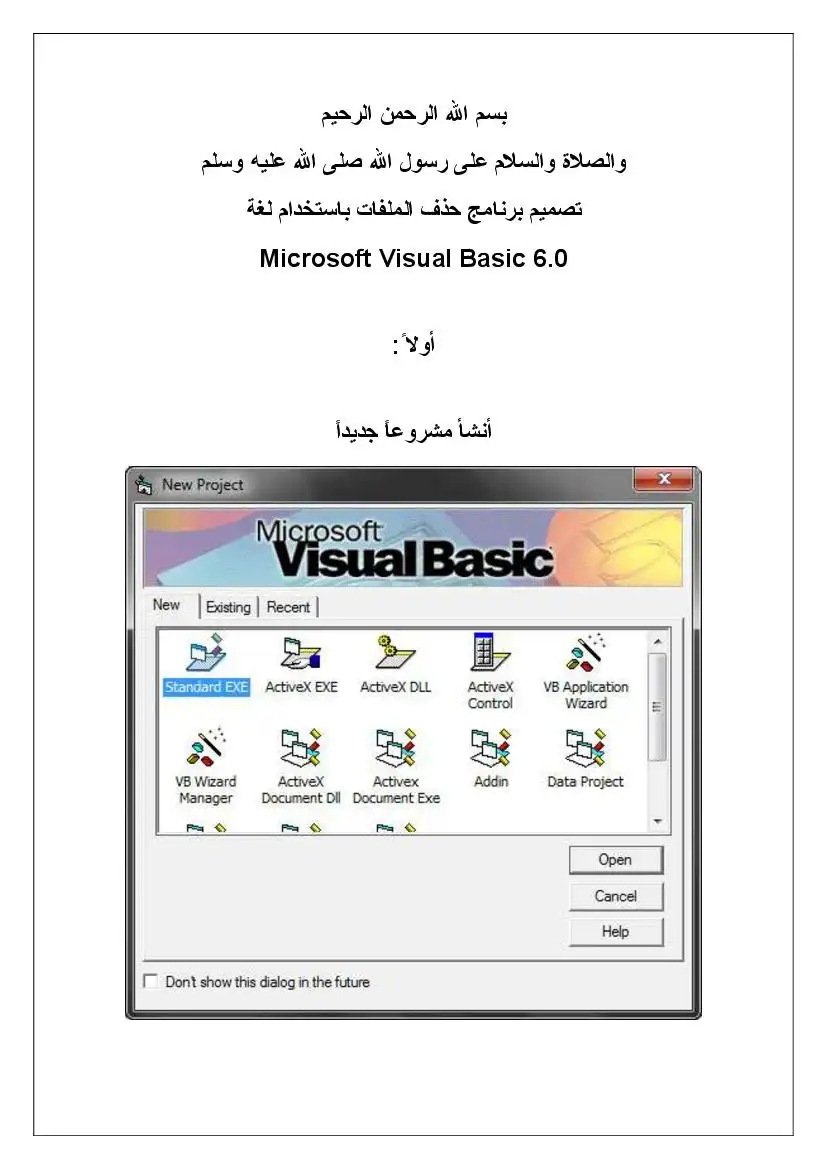 تصميم برنامج حذف الملفات باستخدام لغة Microsoft Visual Basic 6.0