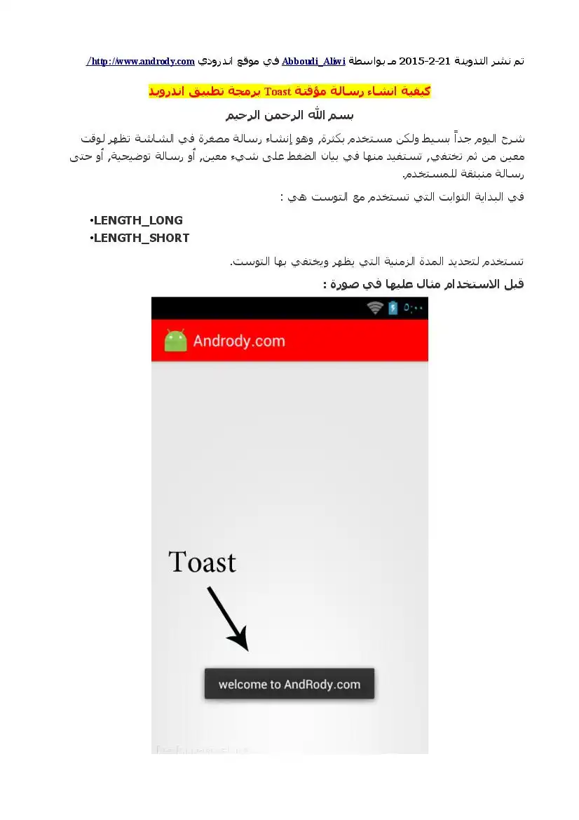 كيفية انشاء رسالة مؤقتة Toast برمجة تطبيق اندرويد