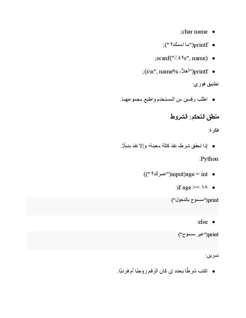 صفحة 8