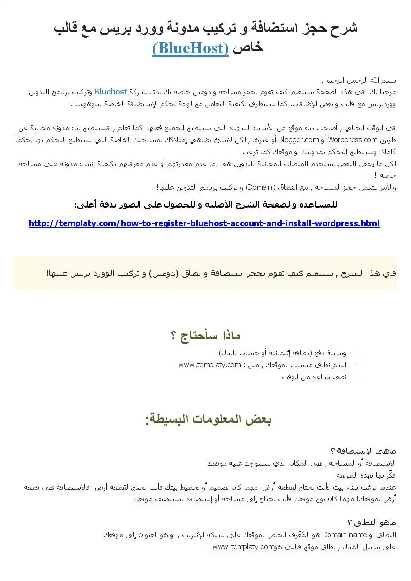 كتاب فى شرح حجز استضافة و نطاق من Bluehost و تركيب مدونة وورد بريس عربية بأسهل الطرق