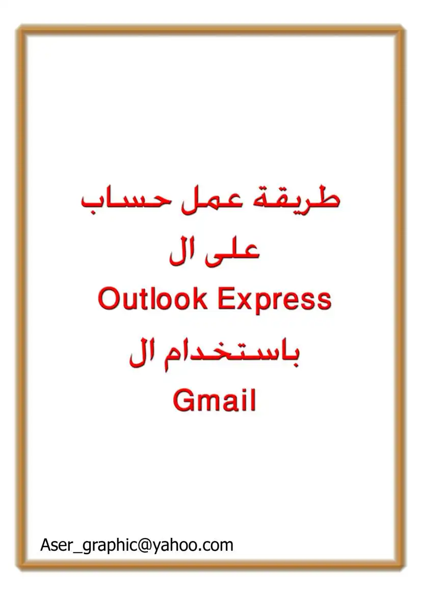 كتاب فى ارسال واستقبال الرسائل باستخدام برنامج Outlook