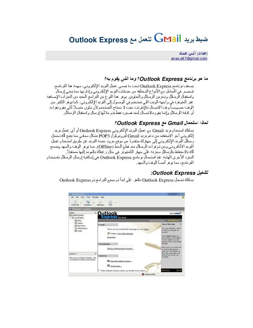 ضبط بريد Gmail للعمل مع Outlook Express