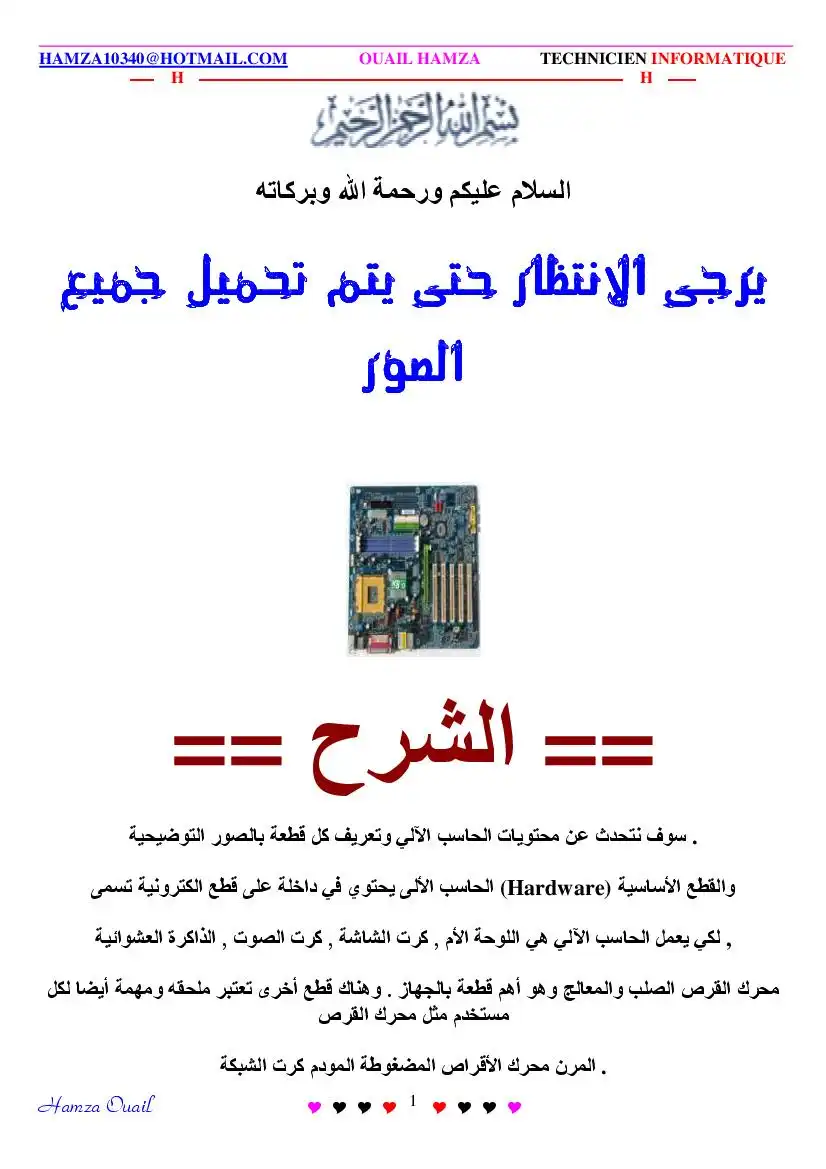 صيانة الحاسوب باللغة العربية